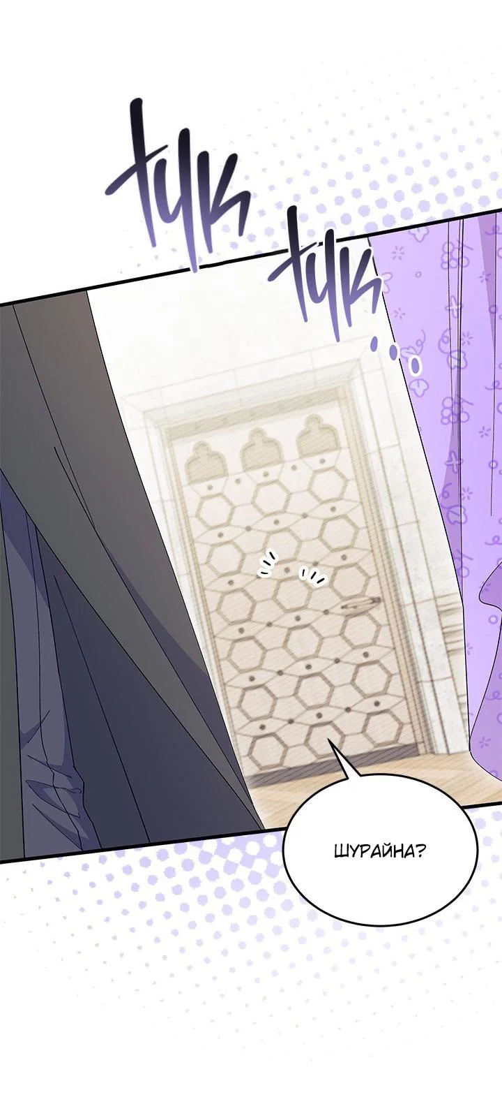 Манга Я не хочу быть сводницей - Глава 99 Страница 39