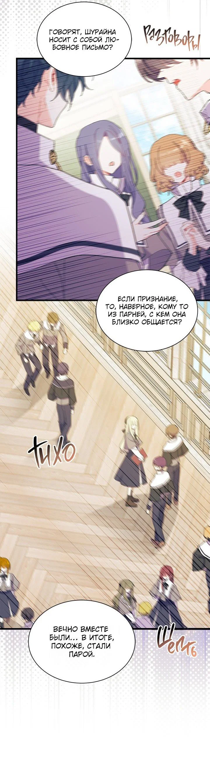 Манга Я не хочу быть сводницей - Глава 99 Страница 13