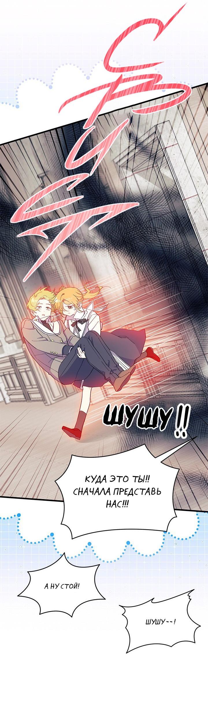 Манга Я не хочу быть сводницей - Глава 99 Страница 42