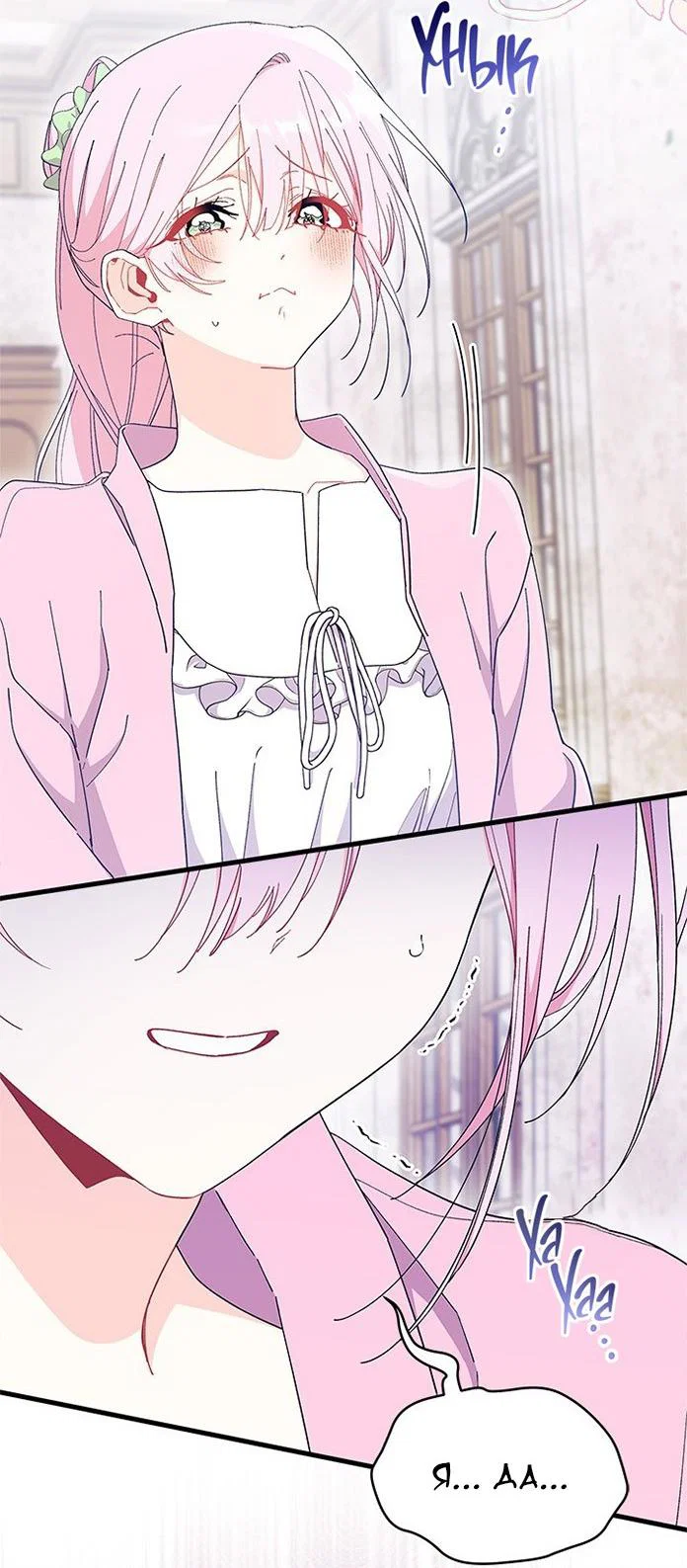 Манга Я не хочу быть сводницей - Глава 99 Страница 24