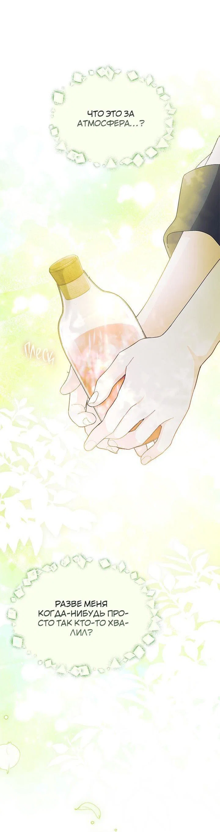 Манга Я не хочу быть сводницей - Глава 99 Страница 6