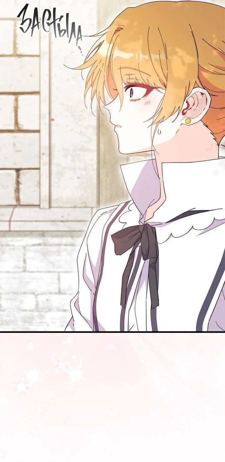 Манга Я не хочу быть сводницей - Глава 99 Страница 2