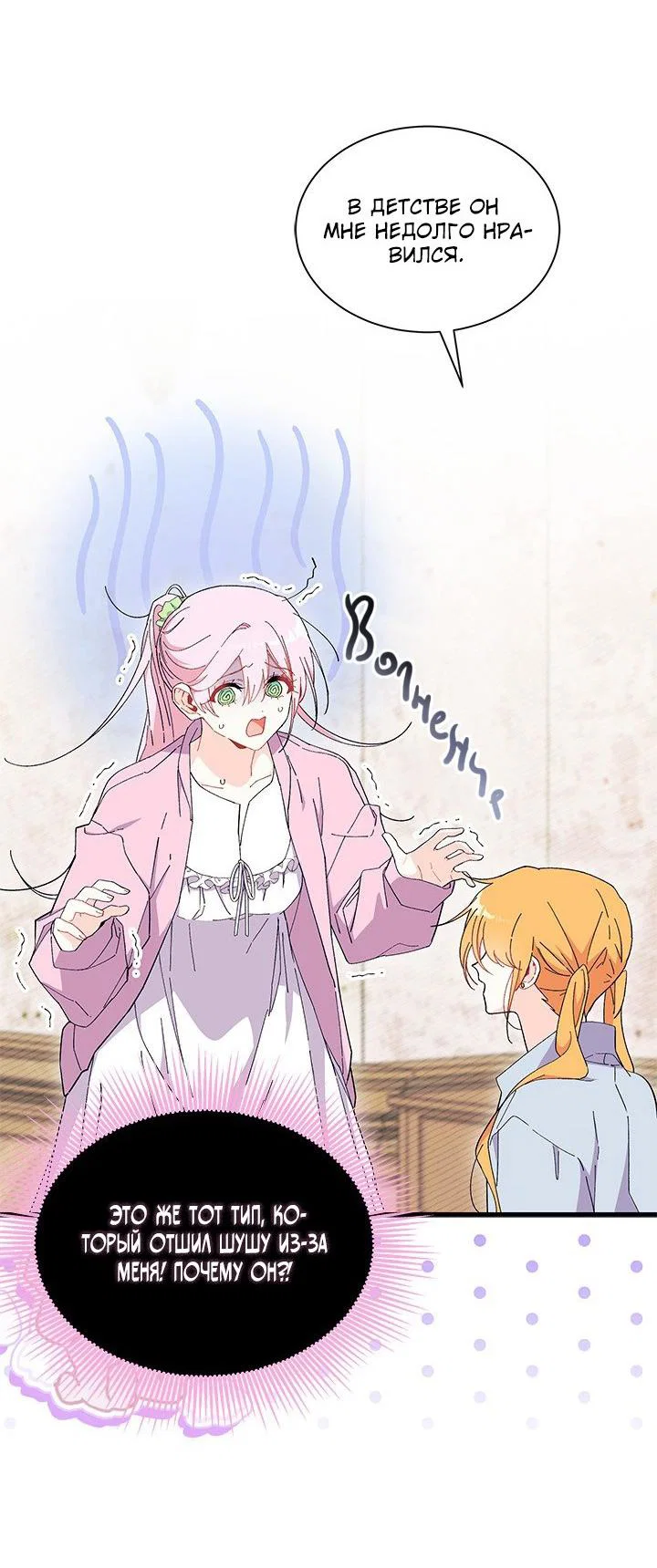 Манга Я не хочу быть сводницей - Глава 99 Страница 18