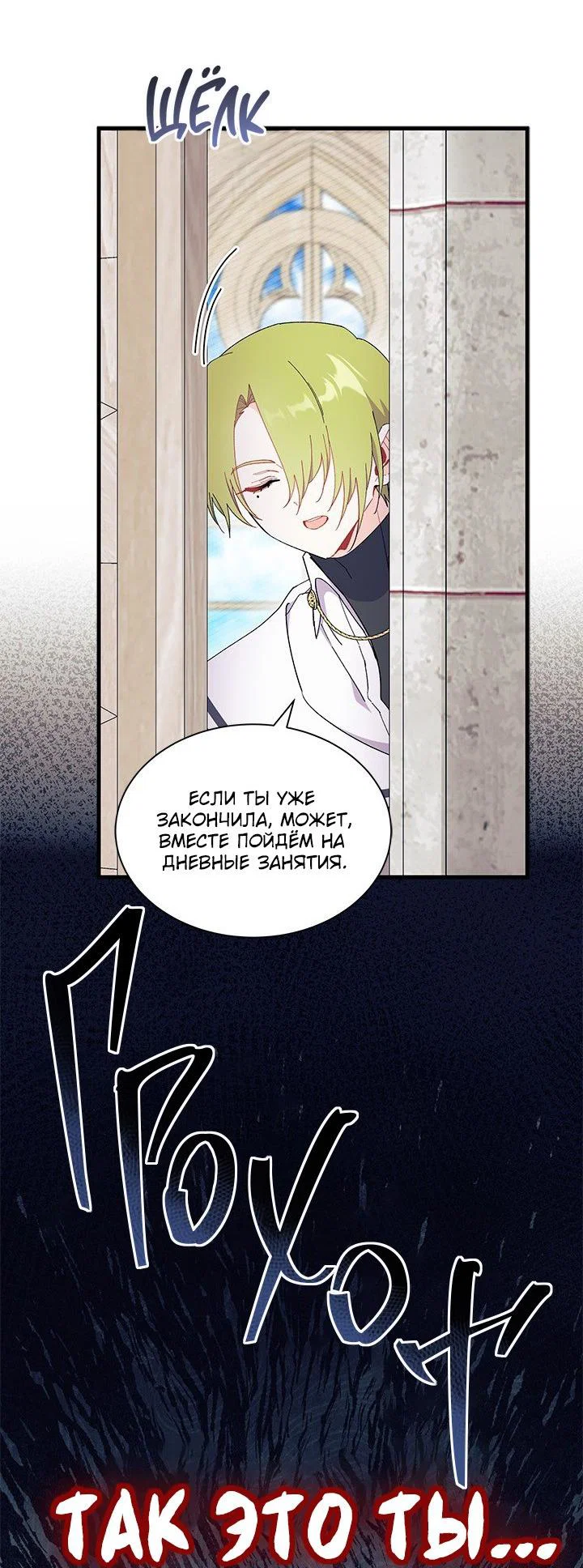 Манга Я не хочу быть сводницей - Глава 99 Страница 40