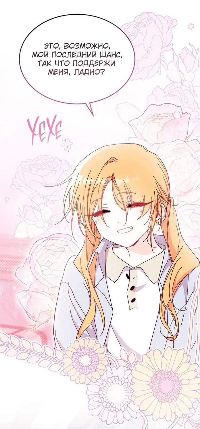 Манга Я не хочу быть сводницей - Глава 99 Страница 23