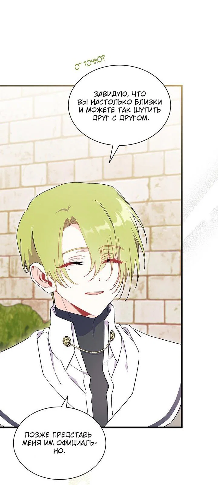 Манга Я не хочу быть сводницей - Глава 99 Страница 45