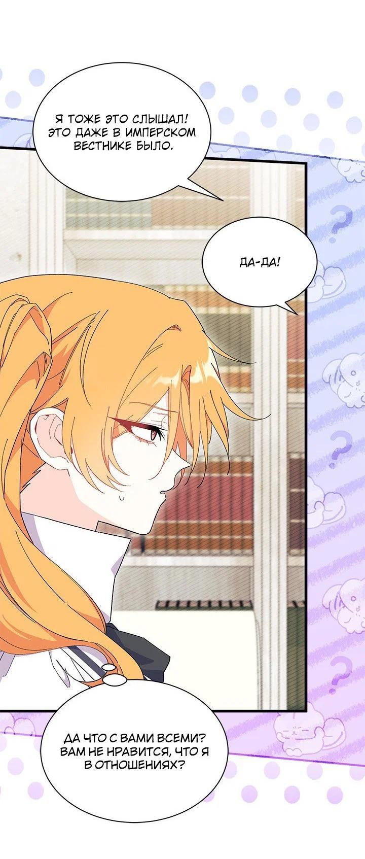 Манга Я не хочу быть сводницей - Глава 99 Страница 38