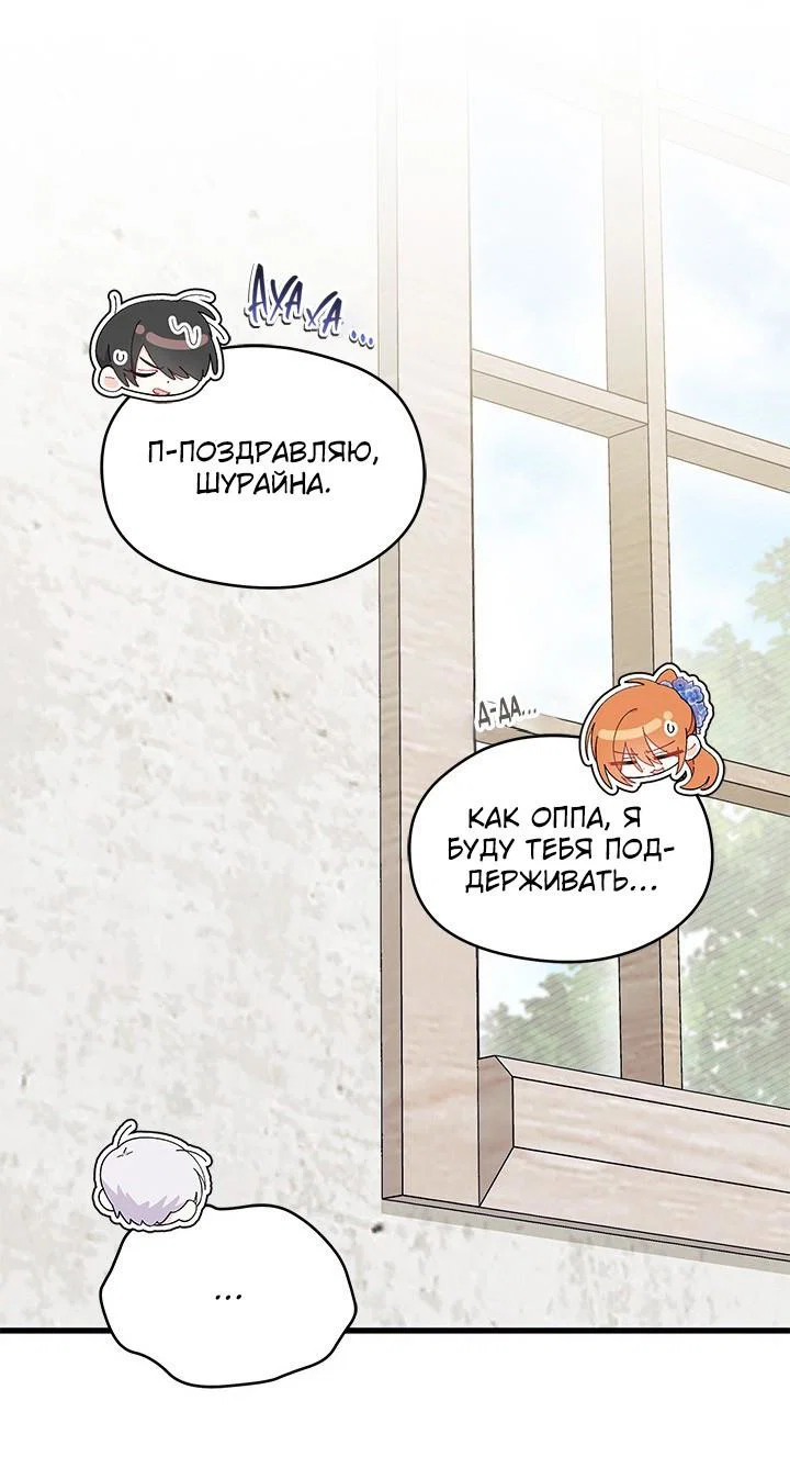 Манга Я не хочу быть сводницей - Глава 99 Страница 35