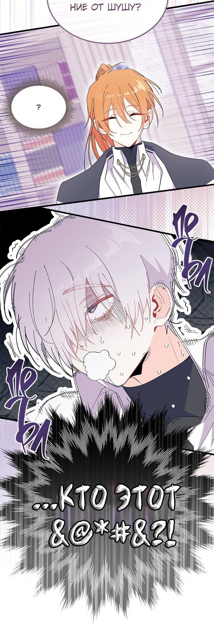 Манга Я не хочу быть сводницей - Глава 99 Страница 15