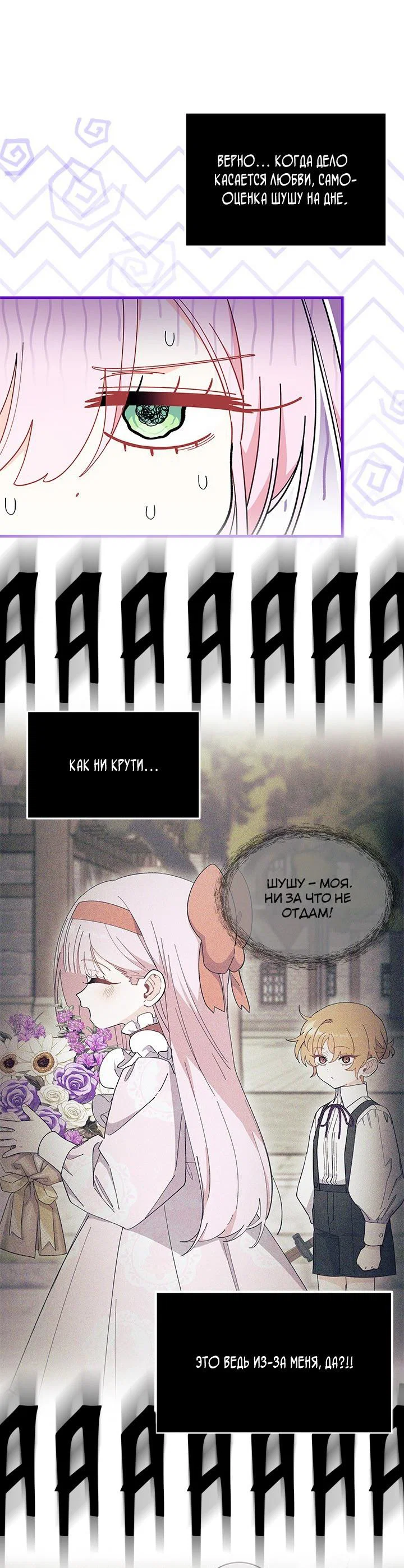 Манга Я не хочу быть сводницей - Глава 99 Страница 21