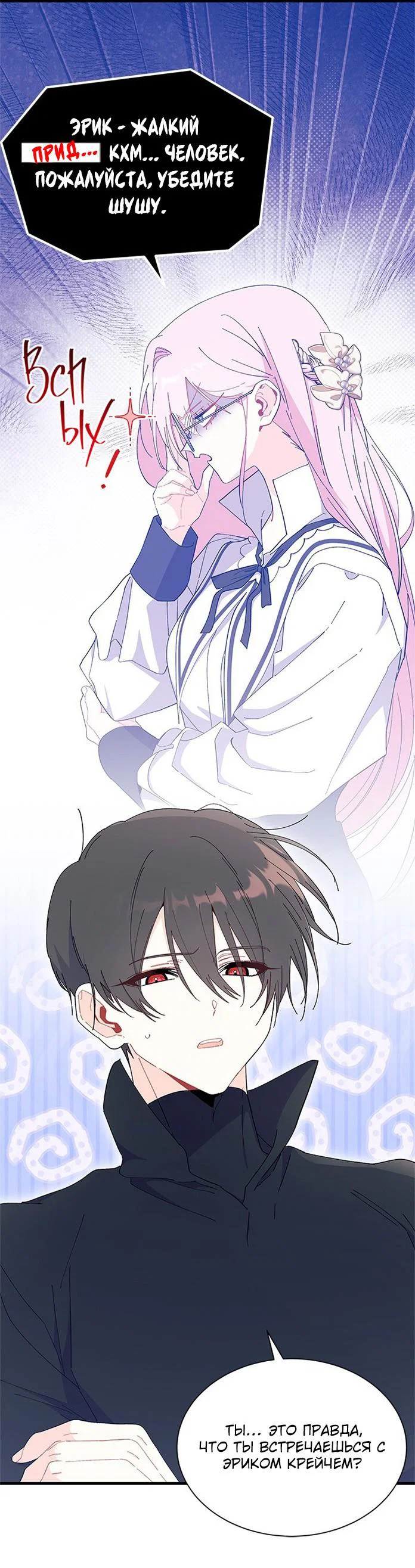 Манга Я не хочу быть сводницей - Глава 99 Страница 30