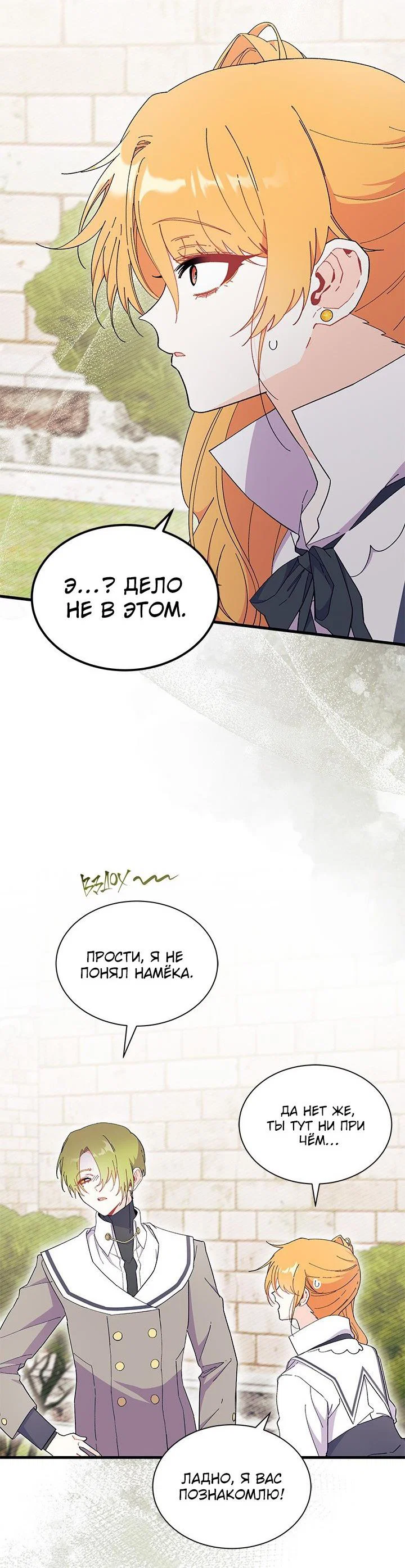 Манга Я не хочу быть сводницей - Глава 99 Страница 48
