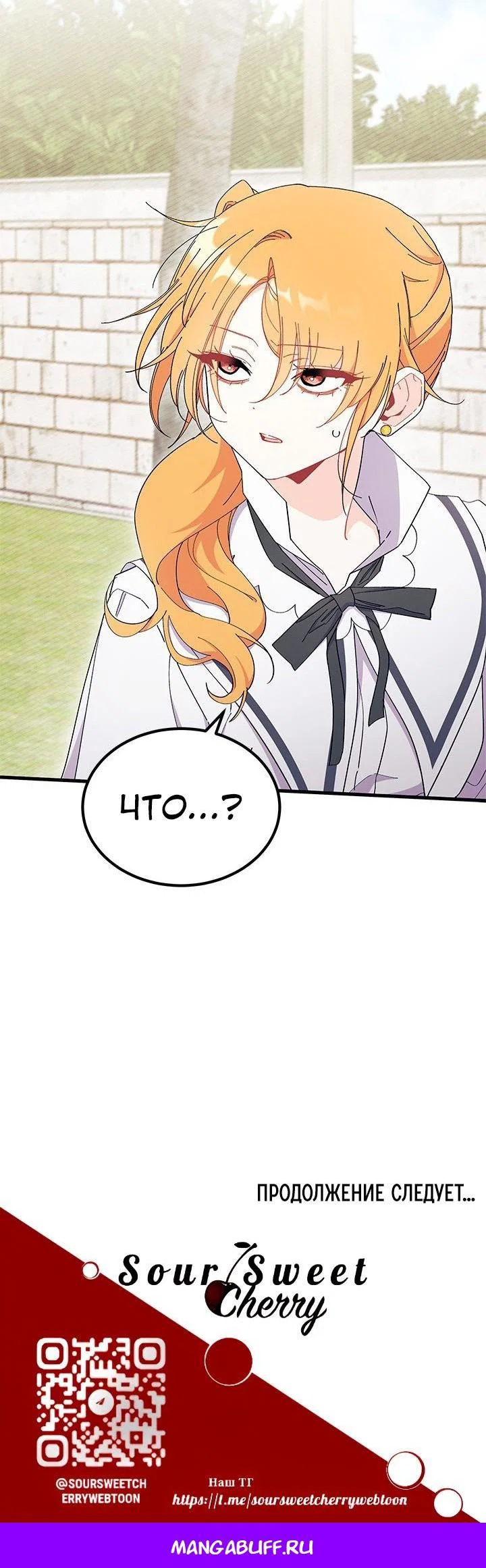 Манга Я не хочу быть сводницей - Глава 99 Страница 54