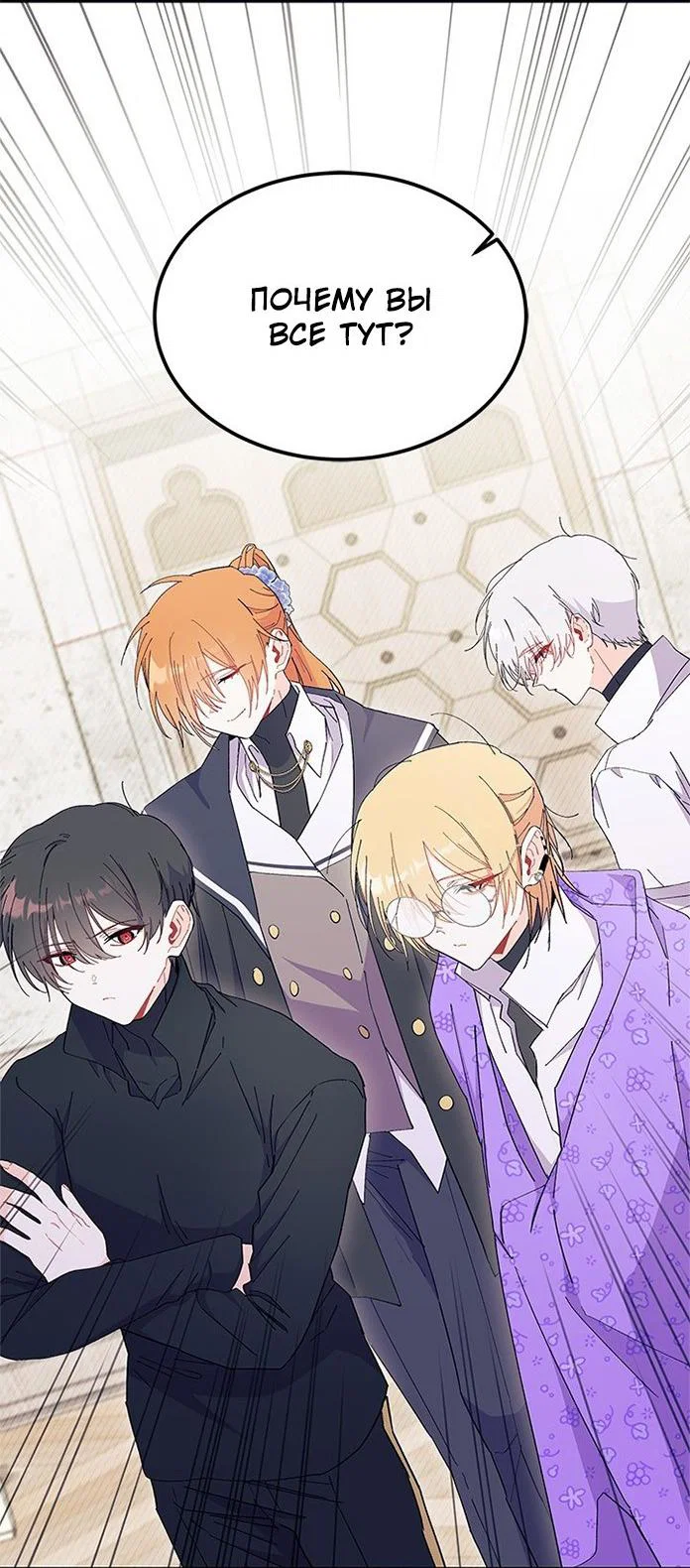 Манга Я не хочу быть сводницей - Глава 99 Страница 29