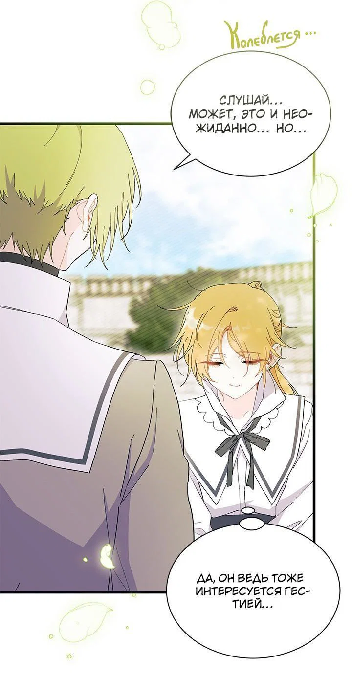 Манга Я не хочу быть сводницей - Глава 99 Страница 7