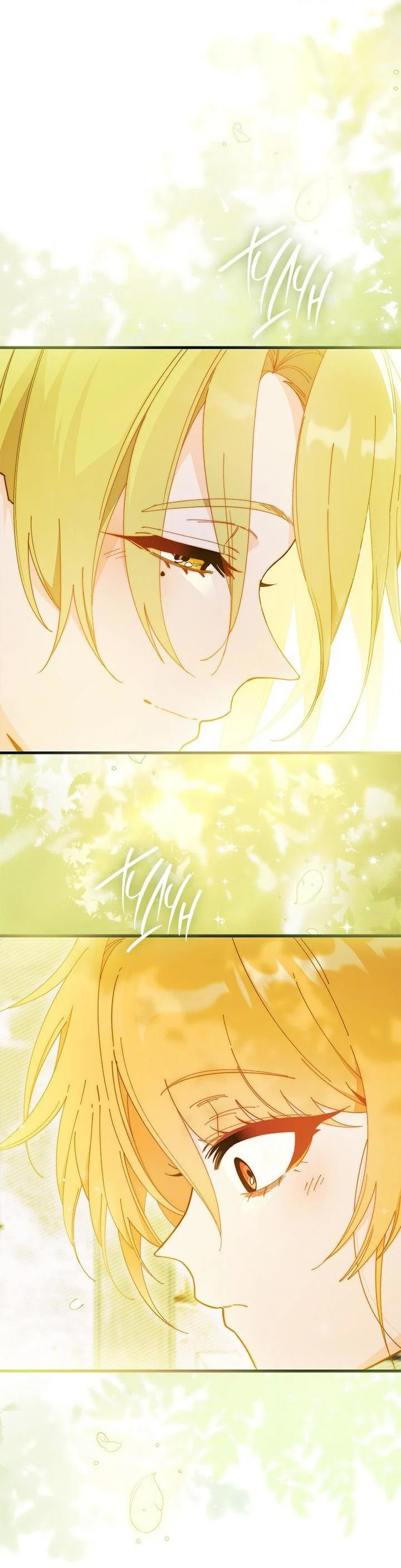 Манга Я не хочу быть сводницей - Глава 99 Страница 5