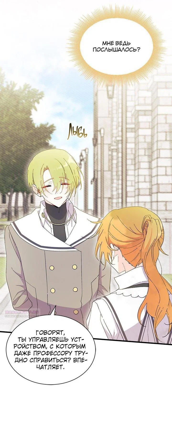 Манга Я не хочу быть сводницей - Глава 99 Страница 3