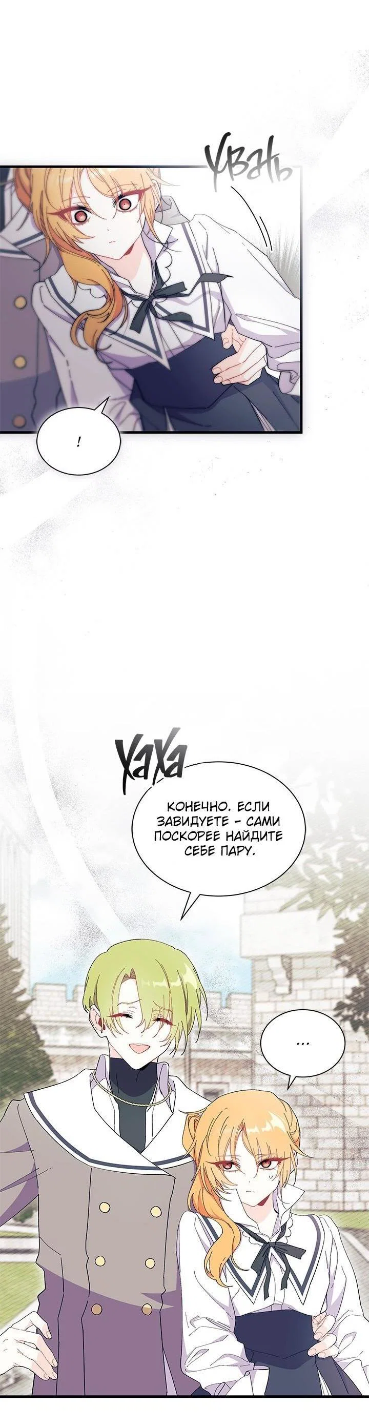 Манга Я не хочу быть сводницей - Глава 99 Страница 50