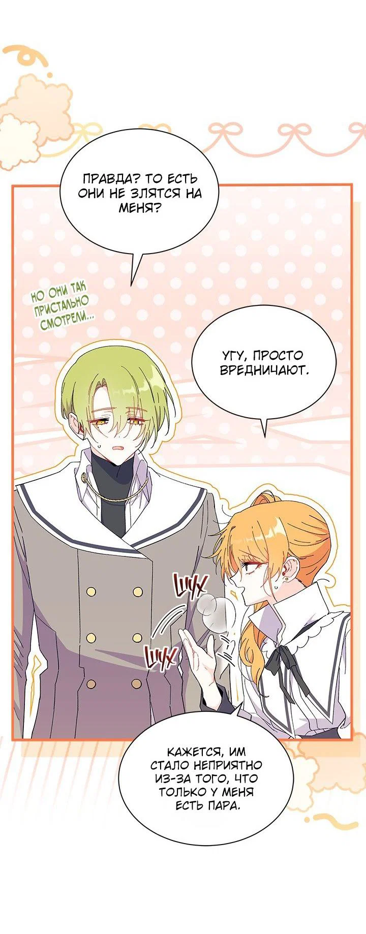 Манга Я не хочу быть сводницей - Глава 99 Страница 44