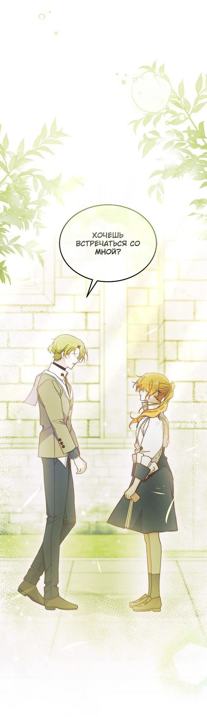 Манга Я не хочу быть сводницей - Глава 99 Страница 8