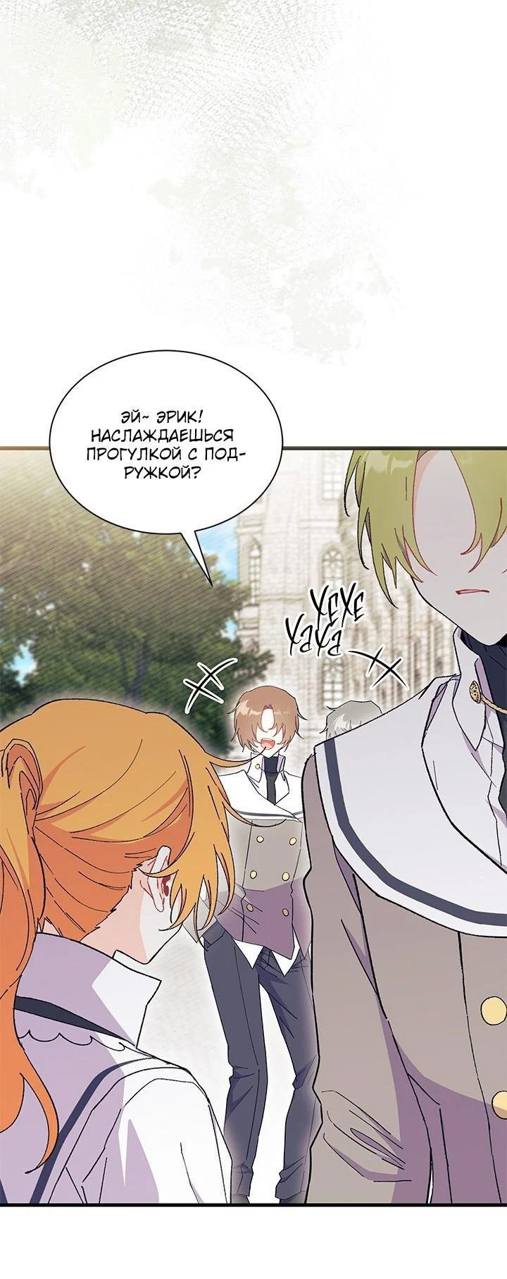 Манга Я не хочу быть сводницей - Глава 99 Страница 49