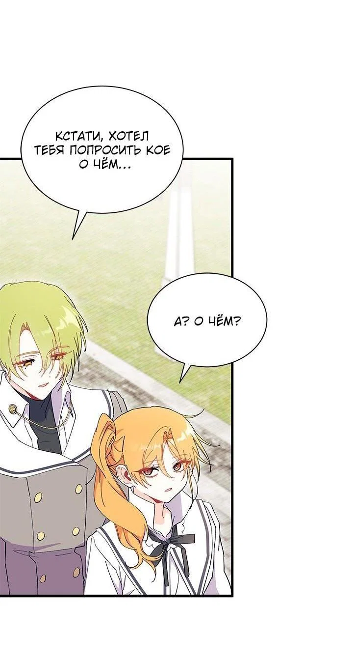 Манга Я не хочу быть сводницей - Глава 99 Страница 52