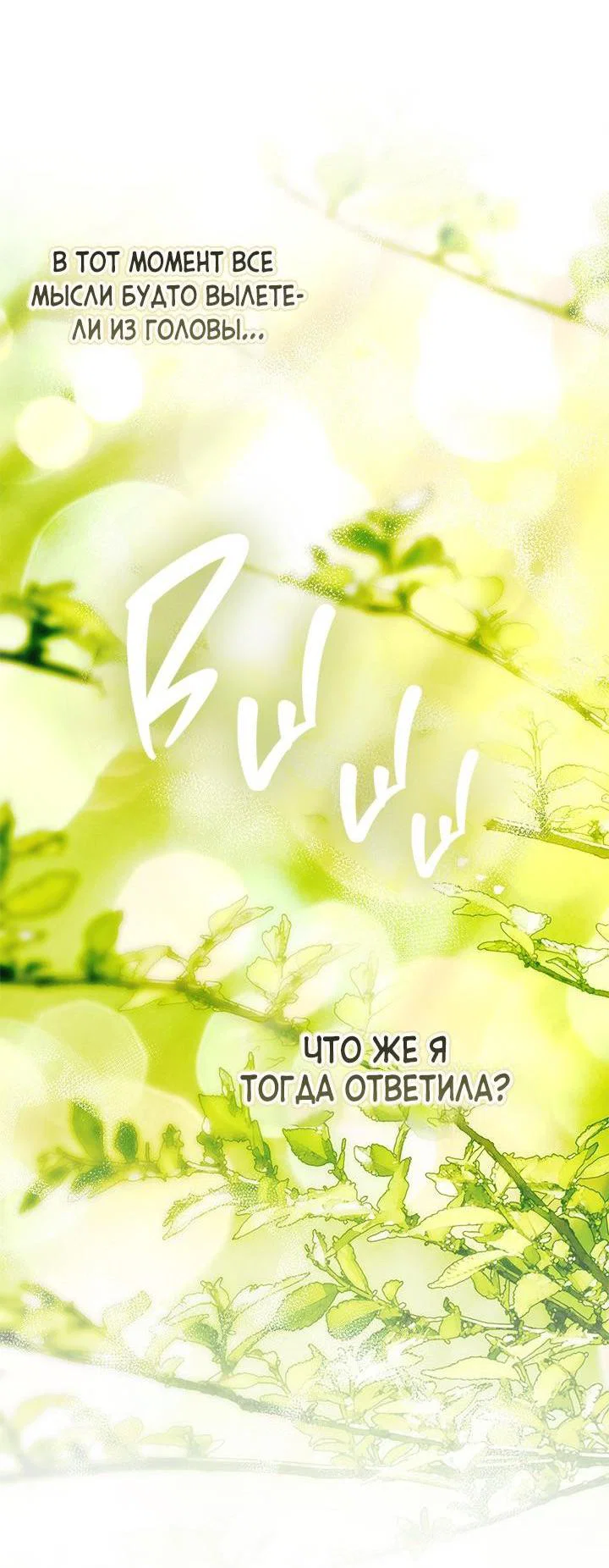 Манга Я не хочу быть сводницей - Глава 99 Страница 10