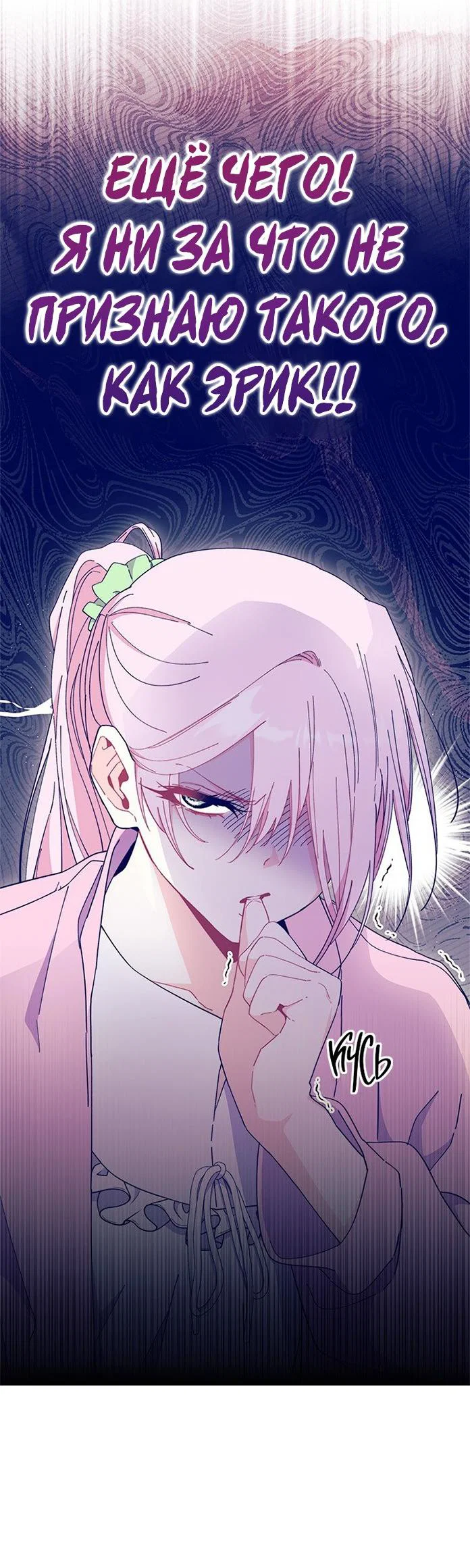 Манга Я не хочу быть сводницей - Глава 99 Страница 25