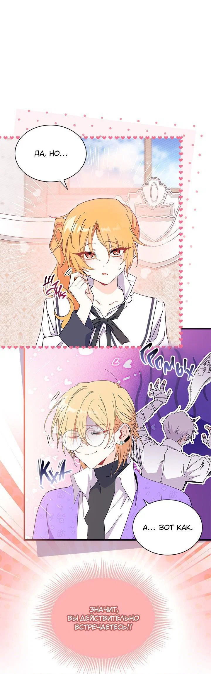 Манга Я не хочу быть сводницей - Глава 99 Страница 31