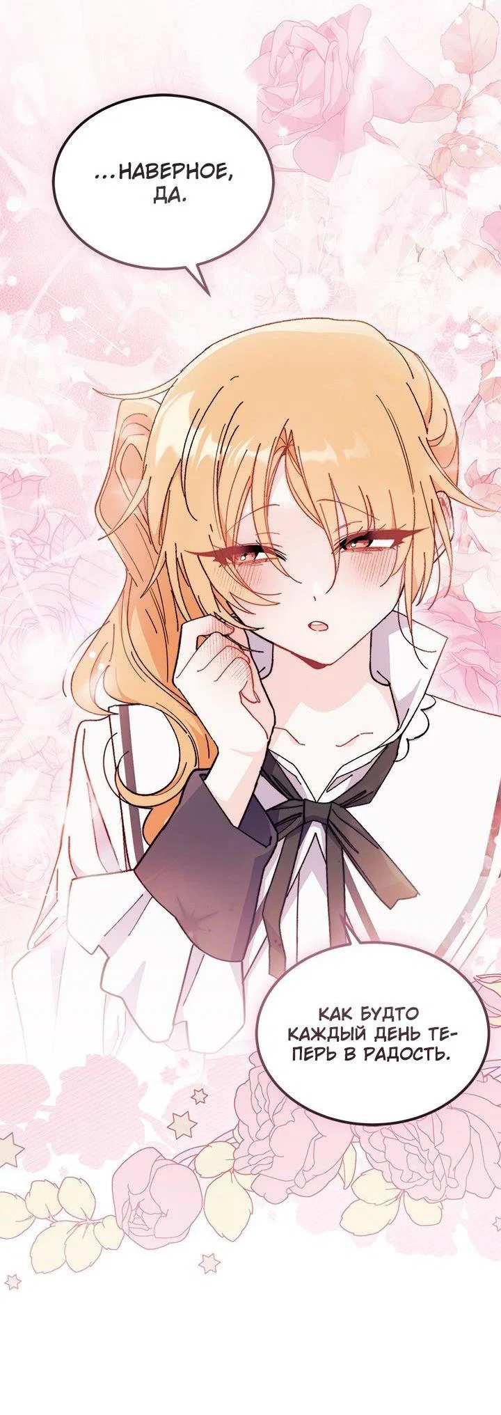 Манга Я не хочу быть сводницей - Глава 99 Страница 33