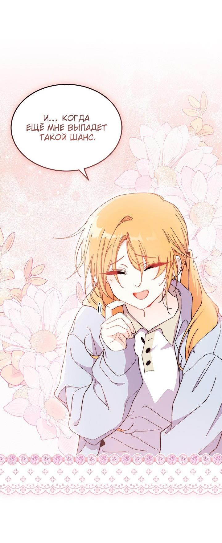Манга Я не хочу быть сводницей - Глава 99 Страница 19