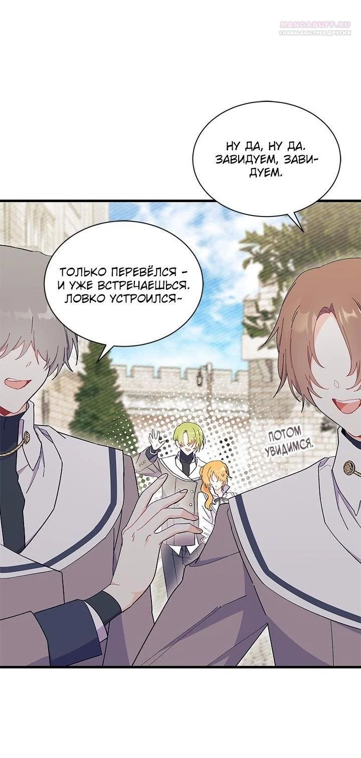 Манга Я не хочу быть сводницей - Глава 99 Страница 51