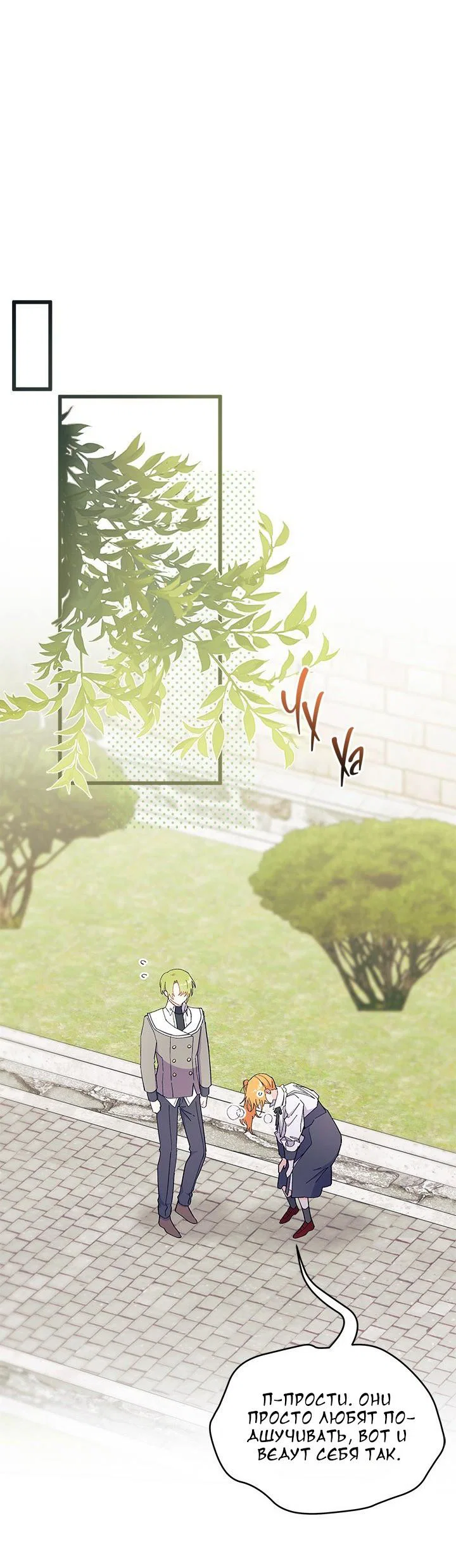 Манга Я не хочу быть сводницей - Глава 99 Страница 43