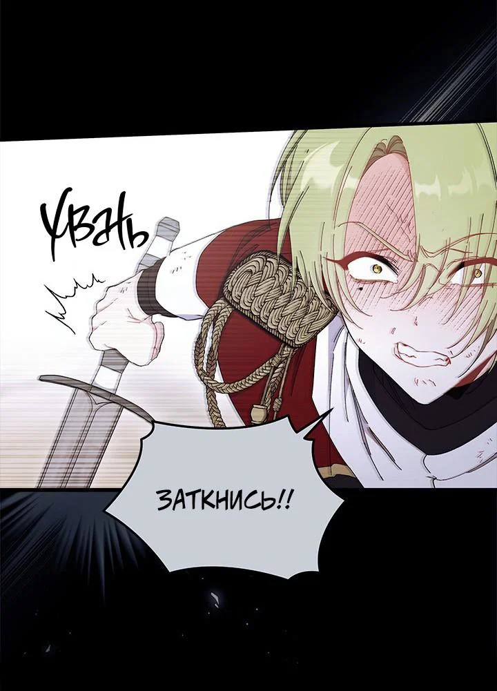 Манга Я не хочу быть сводницей - Глава 101 Страница 12