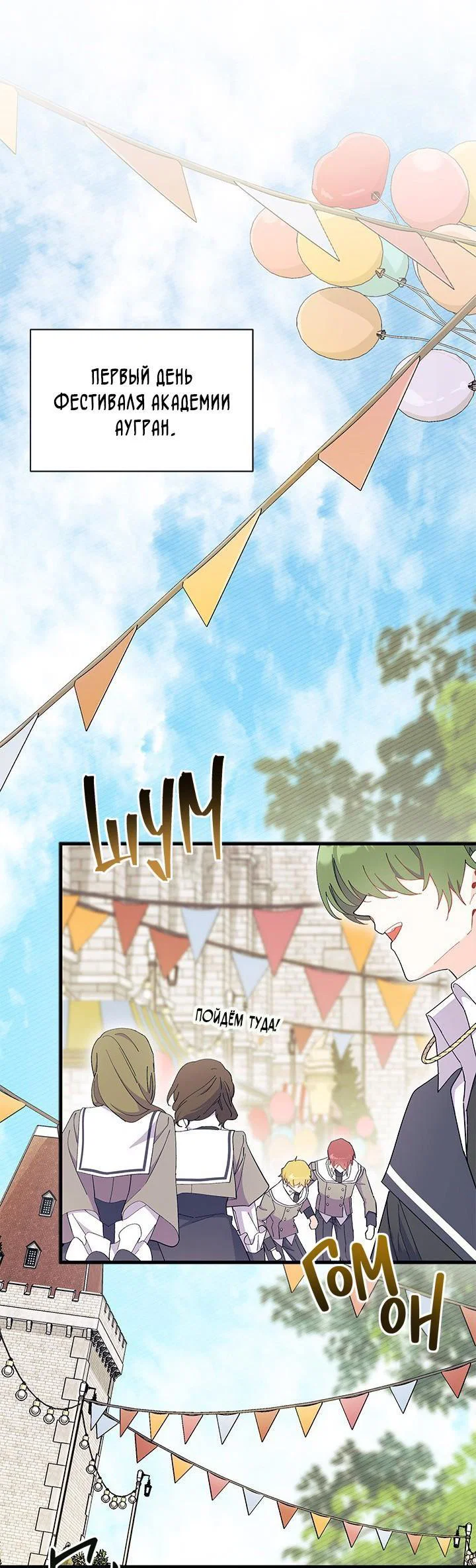 Манга Я не хочу быть сводницей - Глава 101 Страница 30