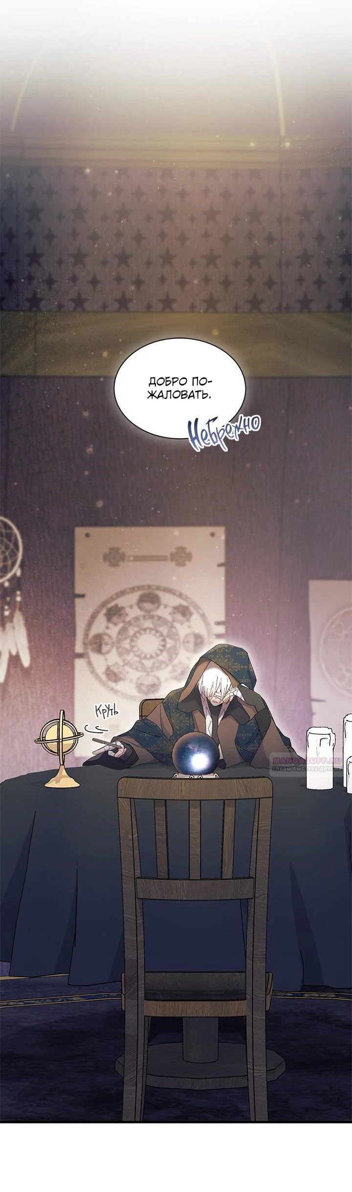 Манга Я не хочу быть сводницей - Глава 101 Страница 52