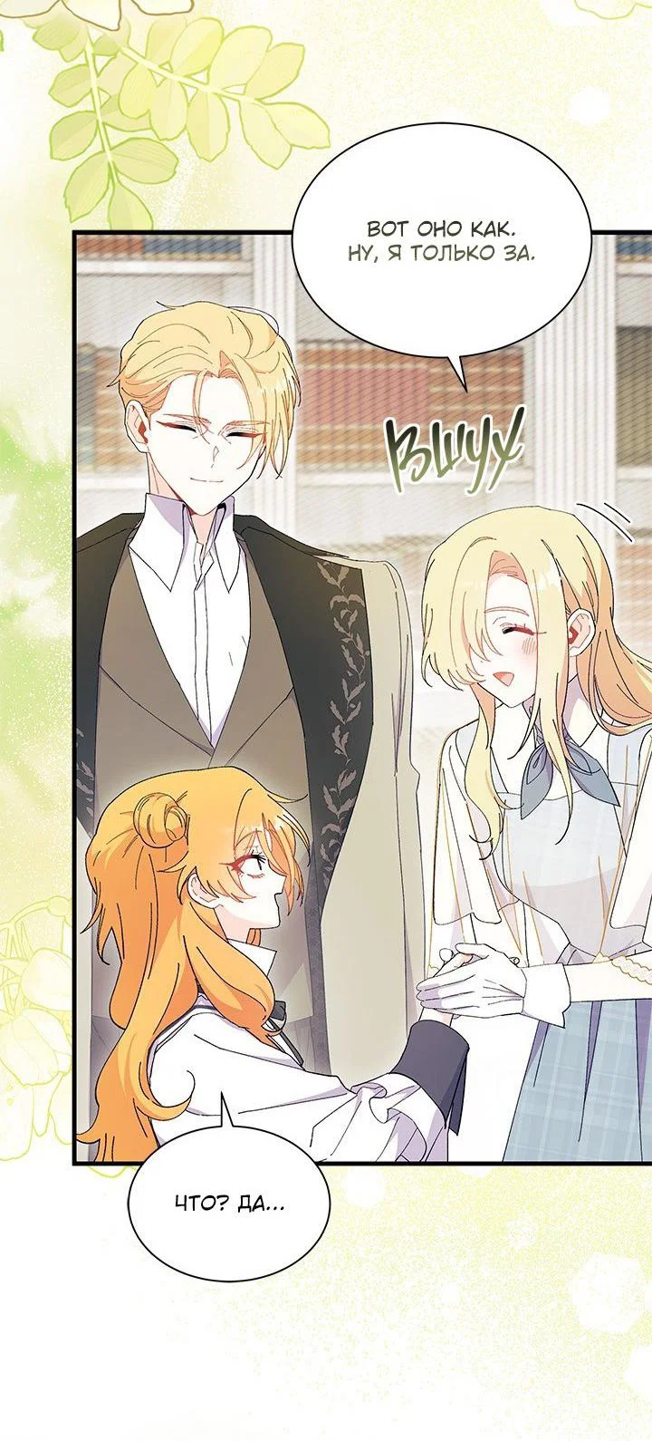 Манга Я не хочу быть сводницей - Глава 101 Страница 38