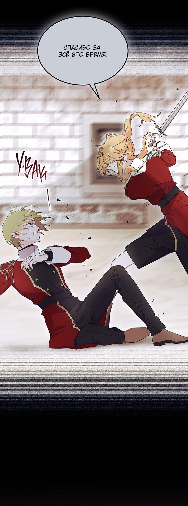 Манга Я не хочу быть сводницей - Глава 101 Страница 18