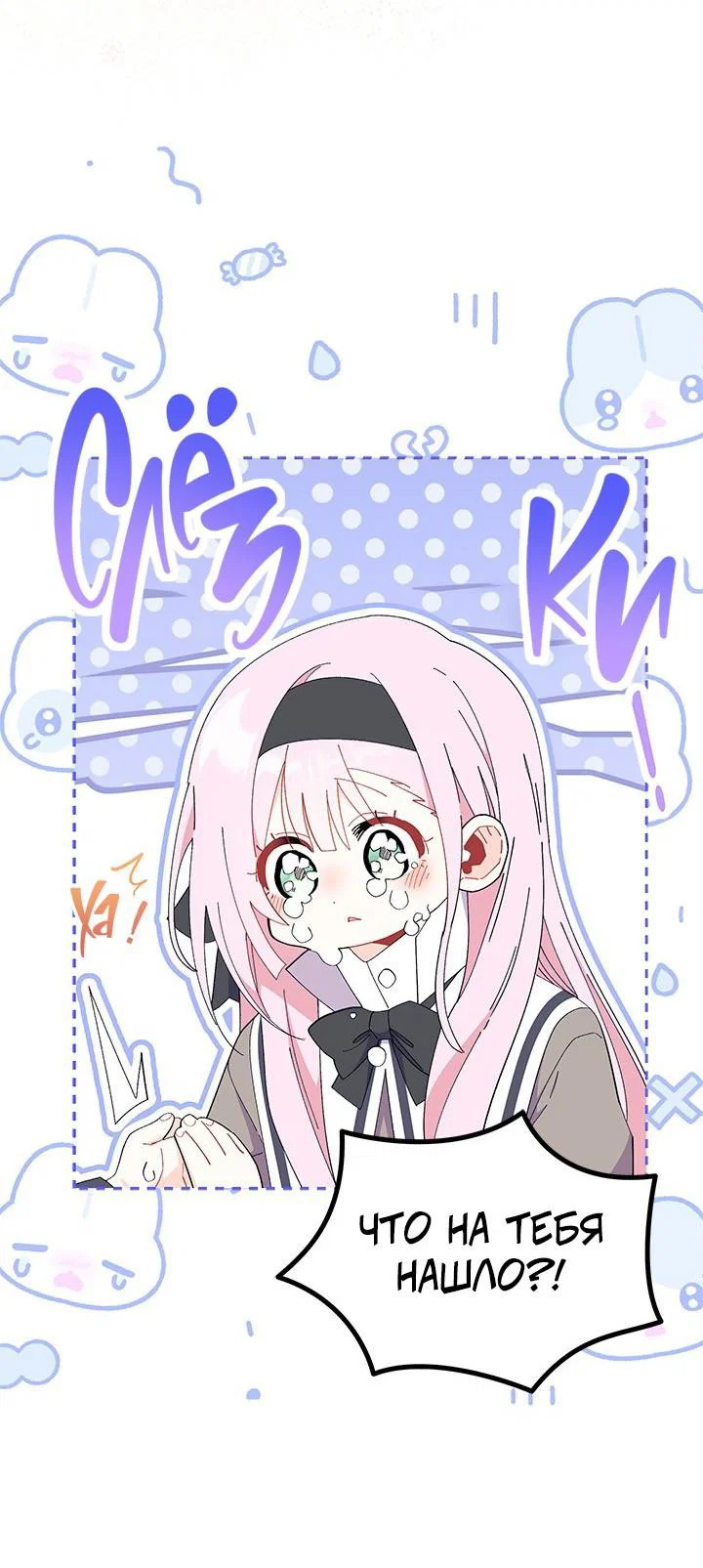 Манга Я не хочу быть сводницей - Глава 101 Страница 25