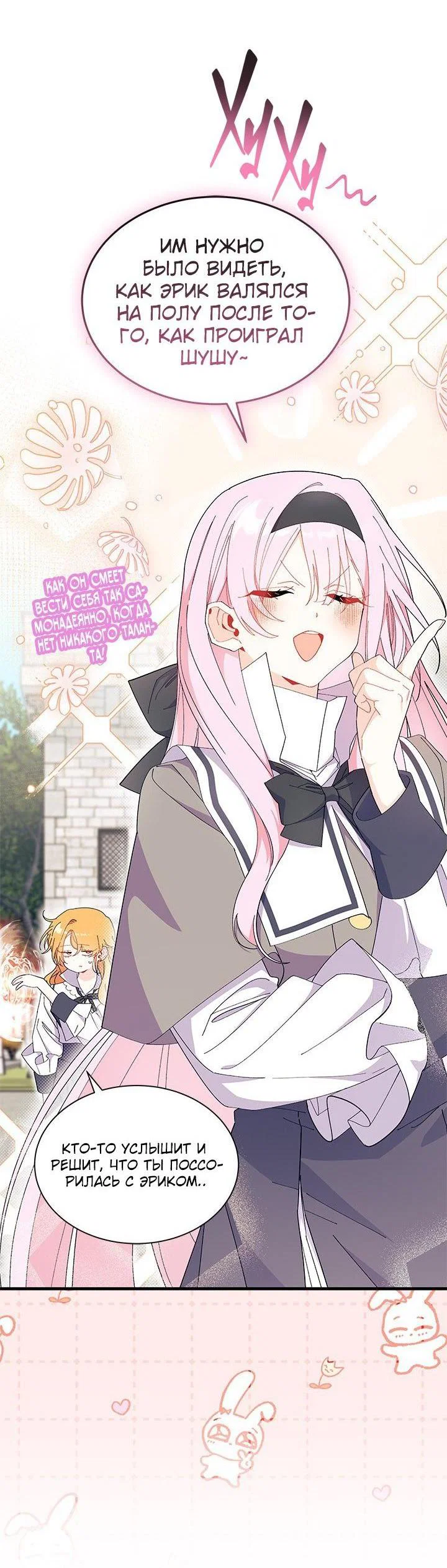 Манга Я не хочу быть сводницей - Глава 101 Страница 6