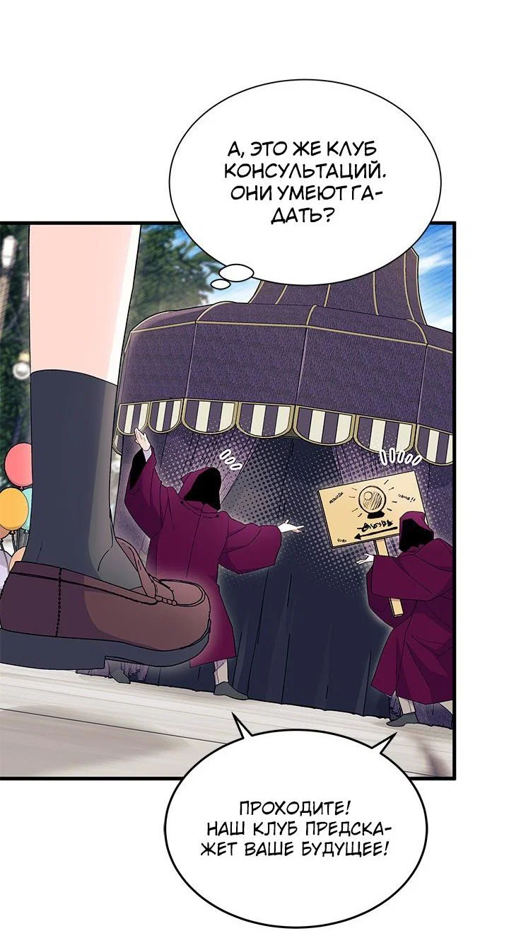 Манга Я не хочу быть сводницей - Глава 101 Страница 49