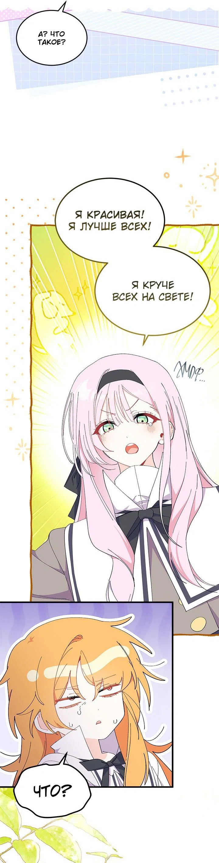 Манга Я не хочу быть сводницей - Глава 101 Страница 28