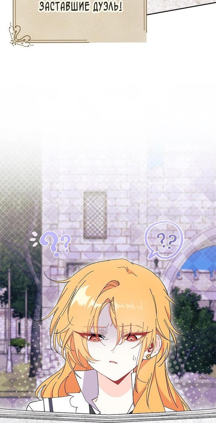 Манга Я не хочу быть сводницей - Глава 101 Страница 3