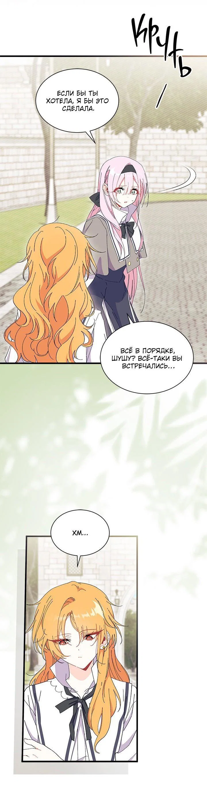 Манга Я не хочу быть сводницей - Глава 101 Страница 7