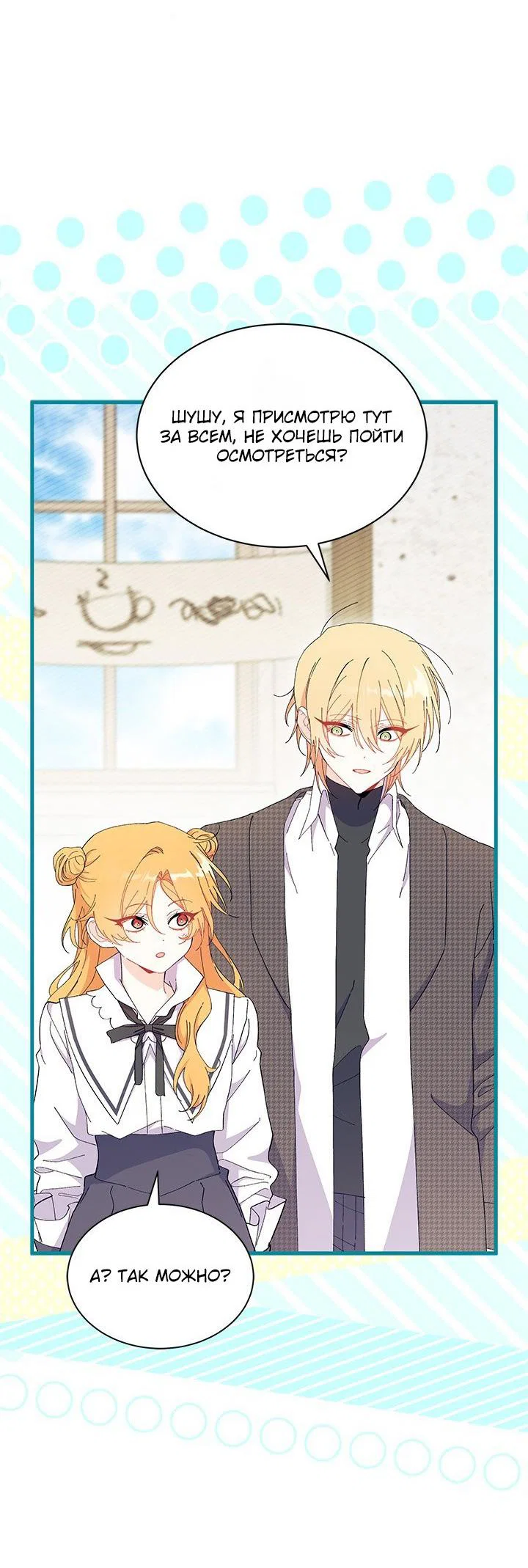 Манга Я не хочу быть сводницей - Глава 101 Страница 40