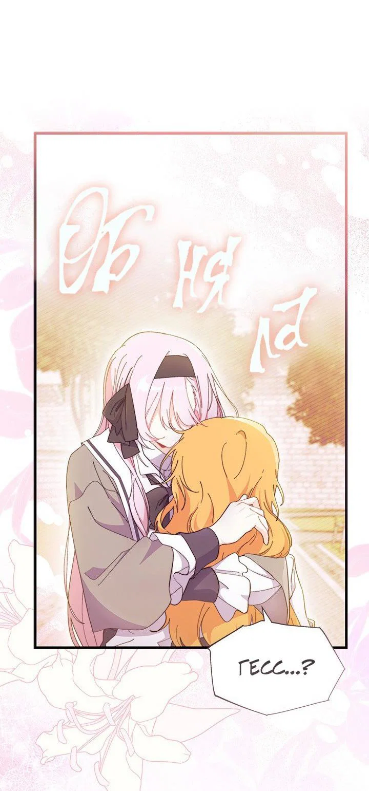 Манга Я не хочу быть сводницей - Глава 101 Страница 26