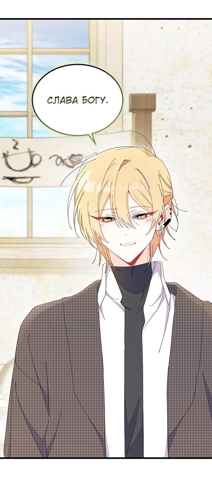 Манга Я не хочу быть сводницей - Глава 101 Страница 43