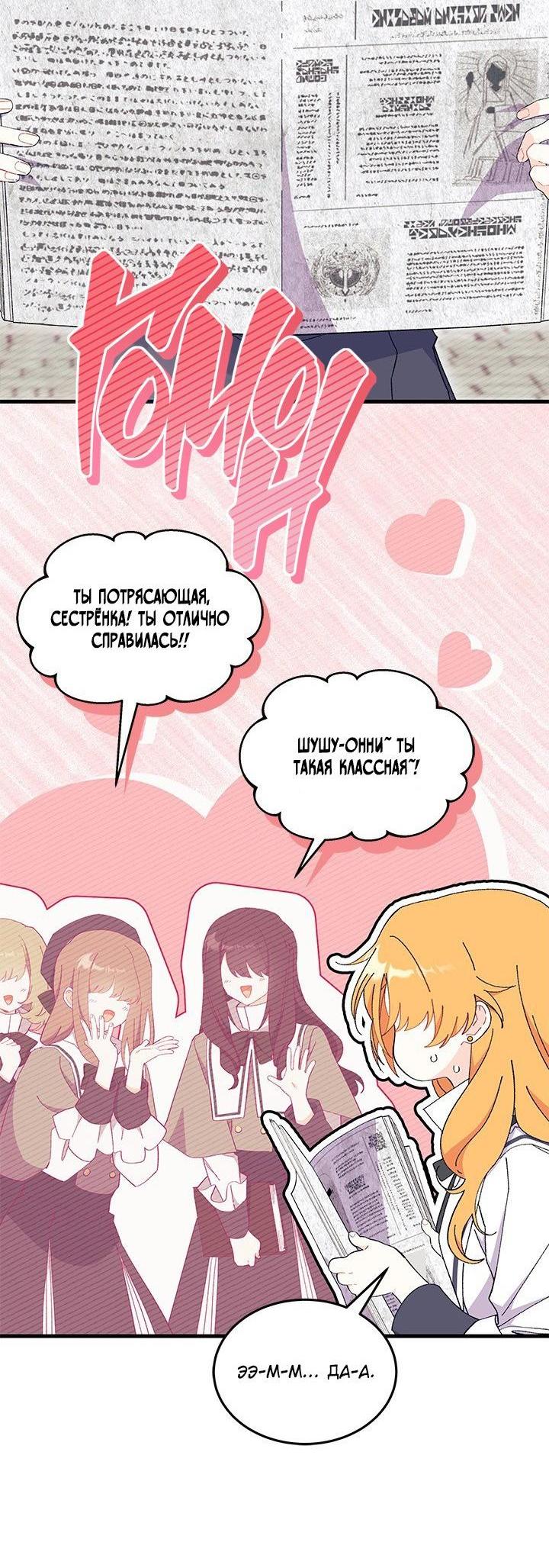 Манга Я не хочу быть сводницей - Глава 101 Страница 4