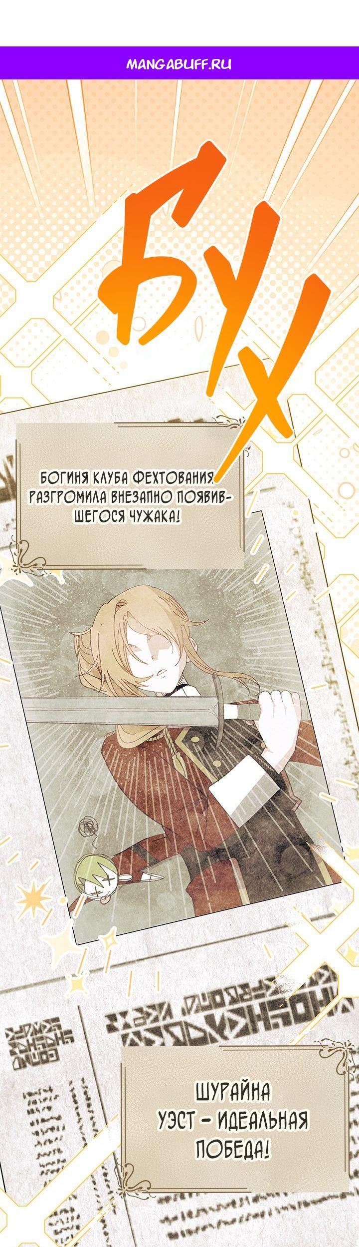 Манга Я не хочу быть сводницей - Глава 101 Страница 1