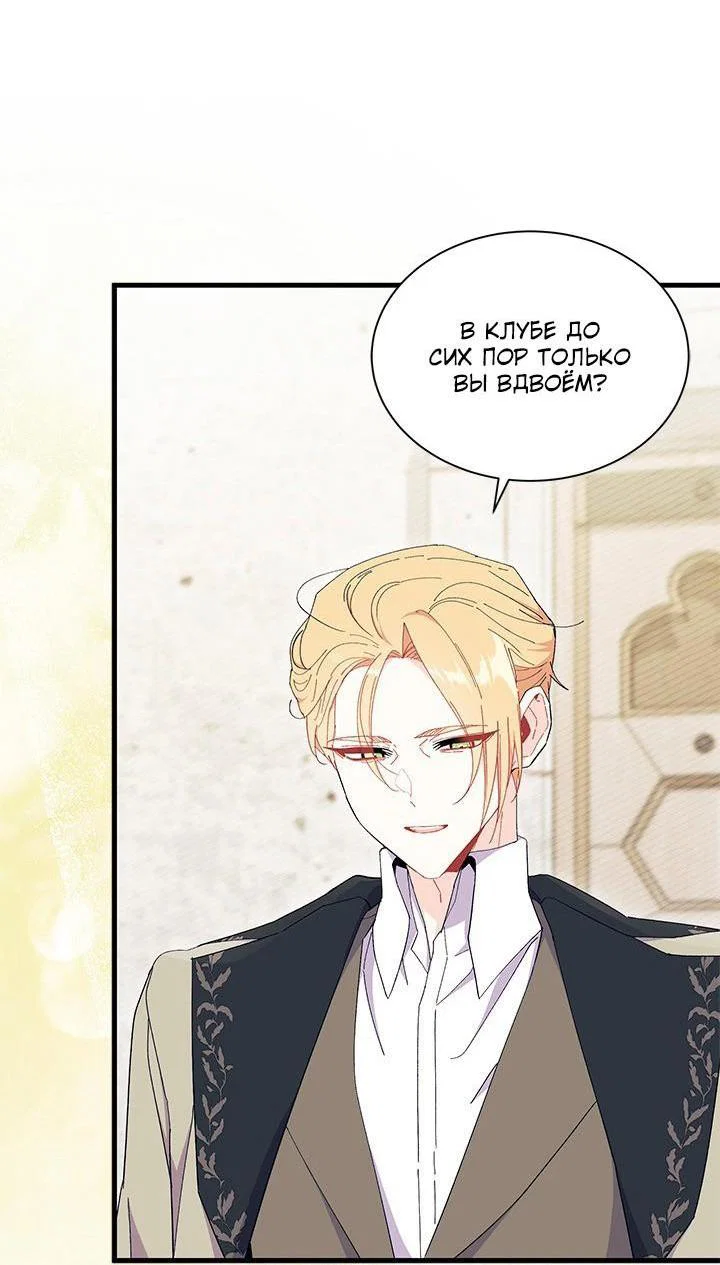 Манга Я не хочу быть сводницей - Глава 101 Страница 35